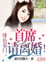 首席请离婚