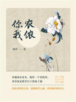 你农我侬（第4卷）