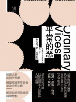 平常的恶