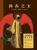 黄衣之王