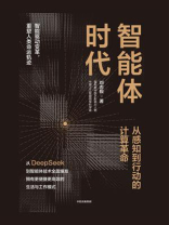 智能体时代