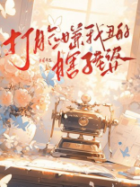 打脸嫌我丑的瞎子老婆