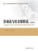劳动法与社会保障法(第3版)