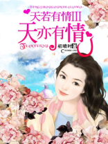 天亦有情