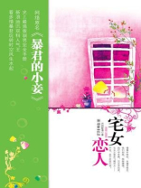 宅女恋人