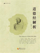 道德经解析