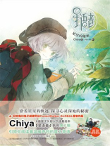 星语者·星星的秘密