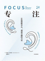 专注