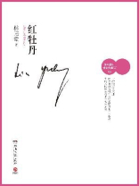 红牡丹