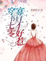 穿书七零：寡妇不好惹