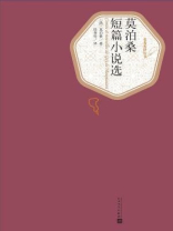 莫泊桑短篇小说选