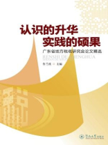 认识的升华 实践的硕果：广东省地方税收研究会论文精选