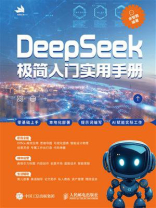 DeepSeek极简入门实用手册