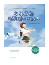 少年的你是勇往直前的追梦人
