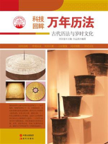 万年历法