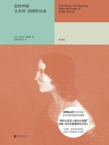 荒野呼啸：艾米莉·勃朗特诗选