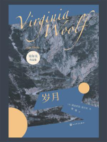 岁月