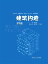 建筑构造（第2版）