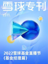 雪球专刊311期