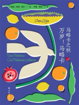 马略卡之秋：万岁！马略卡