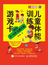 儿童体能训练游戏卡