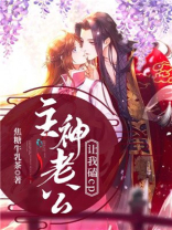 主神老公让我磕cp