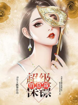 超级保镖俏总裁
