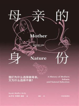 母亲的身份