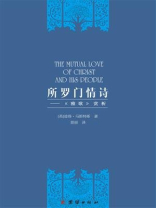 所罗门情诗——雅歌赏析