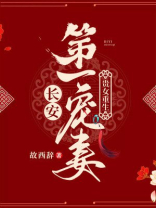 贵女重生：长安第一宠妻