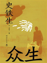 众生