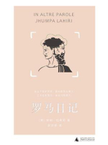 罗马日记