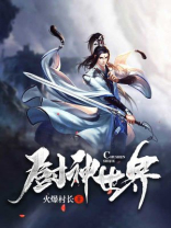 厨神世界