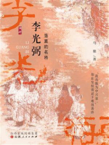 李光弼