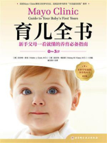 育儿全书（0-3岁）：第2版