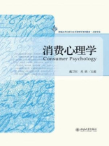 消费心理学