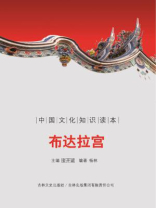 布达拉宫 布达拉宫