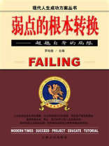 弱点的根本转换