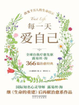 每一天爱自己