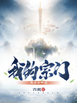 我的宗门能自动升级