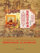 历代官学传承
