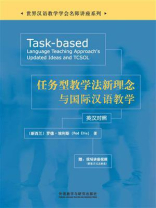 任务型教学法新理念与国际汉语教学：英汉对照
