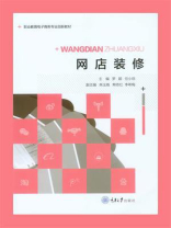 网店装修