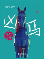 凶马：谋后之谋