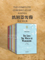 The Complete Chronicles of Narnia：纳尼亚传奇（全7册）