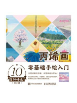 10分钟快画！丙烯画零基础手绘入门