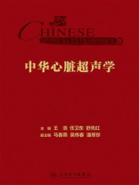 中华心脏超声学