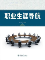 职业生涯导航