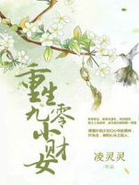 重生九零小财女
