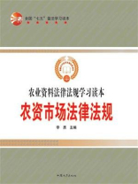 农资市场法律法规